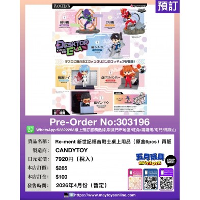 Re-ment 新世紀福音戰士桌上用品 (原盒6pcs) 再販