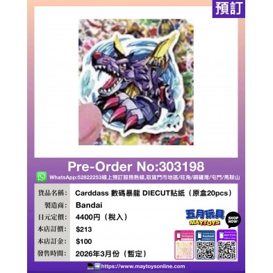 Carddass 數碼暴龍 DIECUT 貼紙 (原盒20pcs)