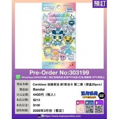 Carddass 他媽哥池 新!哥池卡 第二彈 (原盒20pcs)