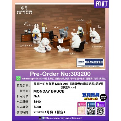 星期一的布魯斯MBR-A08 (職員們的密室逃脫) 第8彈 (原盒6pcs)