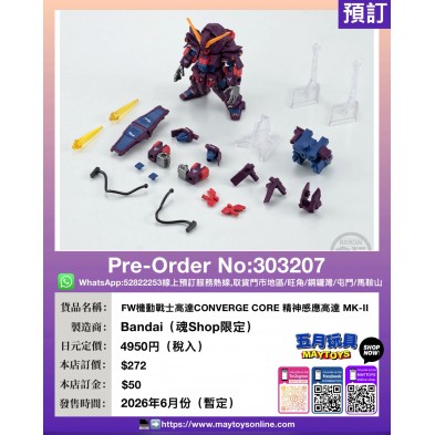 FW機動戰士高達CONVERGE CORE 精神感應高達 MK-11 (魂Shop限定)