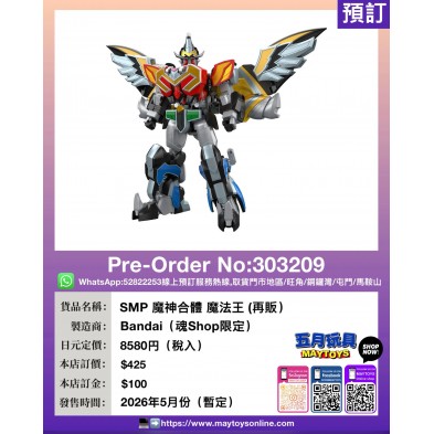 SMP 魔神合體 魔法王 (再販) (魂Shop限定)