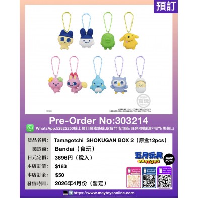 Tamagotchi SHOKUGAN BOX 2 (原盒12pcs) (食玩)