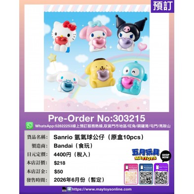 Sanrio 氫氣球公仔(原盒10pcs) (食玩)