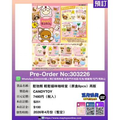 Re-ment 鬆弛熊 輕鬆貓咪咖啡室 (原盒8pcs) 再販