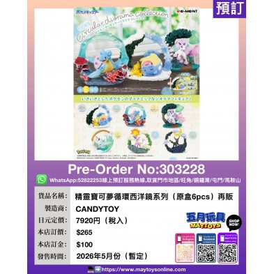 Re-ment 精靈寶可夢循環西洋鏡系列 (原盒6pcs) 再販