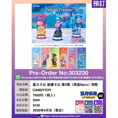 Re-ment 星之卡比 搖擺卡比 第3彈 (原盒6pcs) 再販