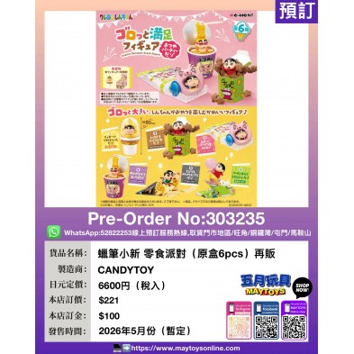 Re-ment 蠟筆小新 零食派對 (原盒6pcs) 再販