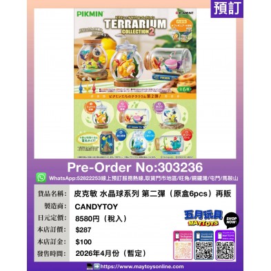 Re-ment 皮克敏 水晶球系列 第二彈 (原盒6pcs) 再販