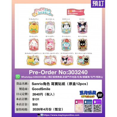 Sanrio角色 寫實貼紙 (原盒12pcs)