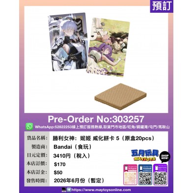 勝利女神：妮姬 威化餅卡 5 (原盒20pcs)