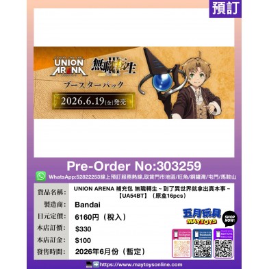 UNION ARENA 補充包 無職轉生～到了異世界就拿出真本事～[UA54BT] (原盒16pcs)