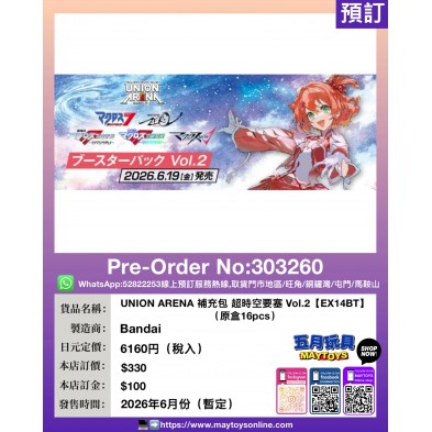UNION ARENA 補充包 超時空要塞 Vol.2【EX14BT】(原盒16pcs)