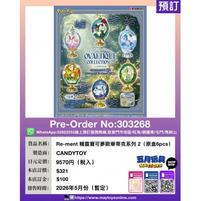 Re-ment 精靈寶可夢歐華蒂克系列2 (原盒6pcs)