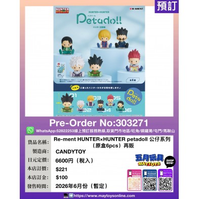 Re-ment HUNTER×HUNTER petadoll 公仔系列 (原盒6pcs) 再販