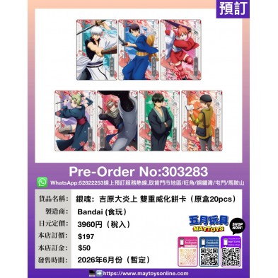 銀魂：吉原大炎上 雙重威化餅卡 (原盒20pcs) (食玩)