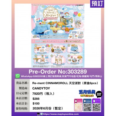 Re-ment CINNAMOROLL 天空派對 (原盒6pcs)