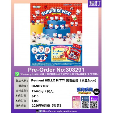 Re-ment HELLO KITTY 驚喜配搭 (原盒8pcs)
