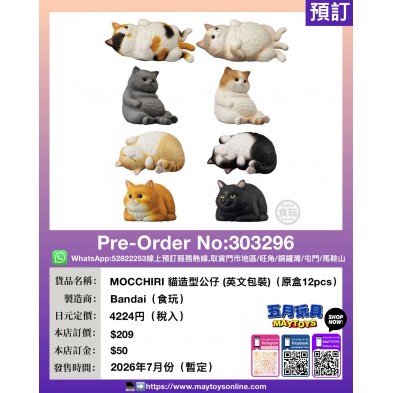 MOCCHIRI 貓造型公仔 (英文包裝) (原盒12pcs)