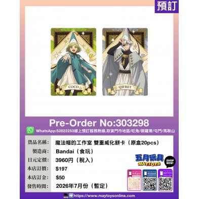 魔法帽的工作室 雙重威化餅卡 (原盒20pcs)