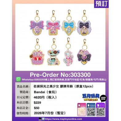 名偵探光之美少女 膠牌吊飾 (原盒12pcs)
