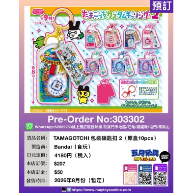 TAMAGOTCHI 包裝鎖匙扣 2 (原盒10pcs)