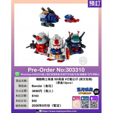 機動戰士高達 SD高達 V行動公仔 (英文包裝)