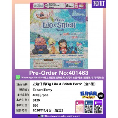 扭蛋- 史迪仔肩Fig Lilo & Stitch Part2 (全5種)