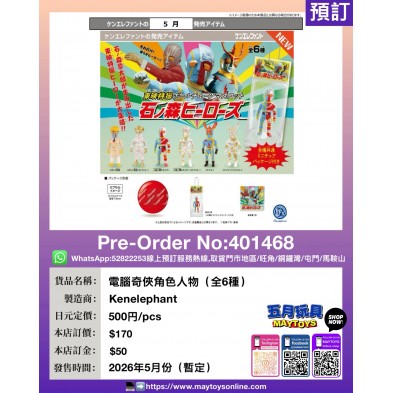 扭蛋- 電腦奇俠角色人物 (全6種)