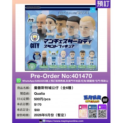 扭蛋- 曼徹斯特城公仔 (全6種)