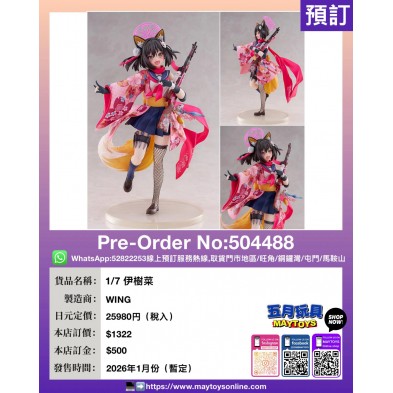1/7 伊樹菜
