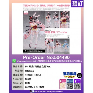 1/4 飛鳥 和風兔女郎Ver.