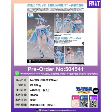 1/4 雪泉 和風兔女郎Ver.