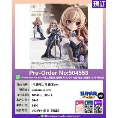 1/7 逢坂大河 禮服Ver.