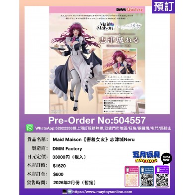 Maid Maison《害羞女友》志津城Neru
