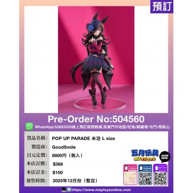 POP UP PARADE 米浴 L size