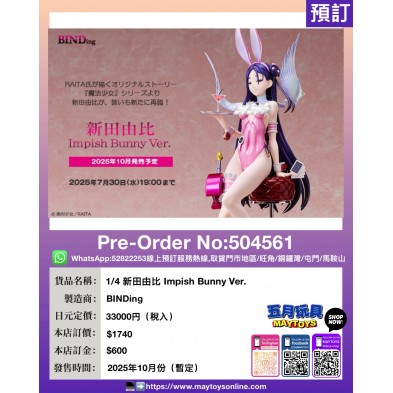 1/4 新田由比 Impish Bunny Ver.