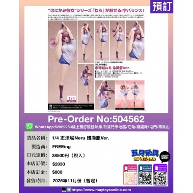 1/4 志津城Neru 體操服Ver.