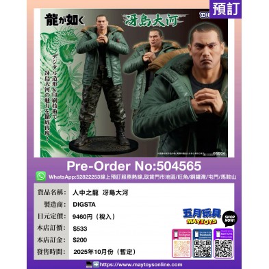 人中之龍 冴島大河