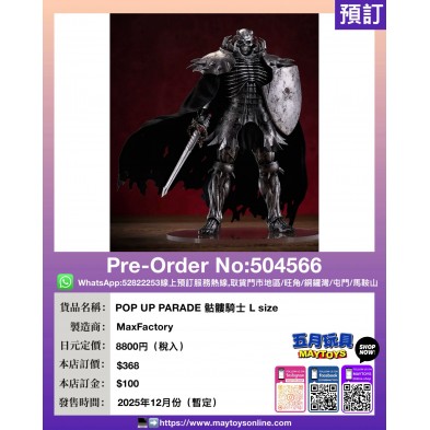 POP UP PARADE 骷髏騎士 L size