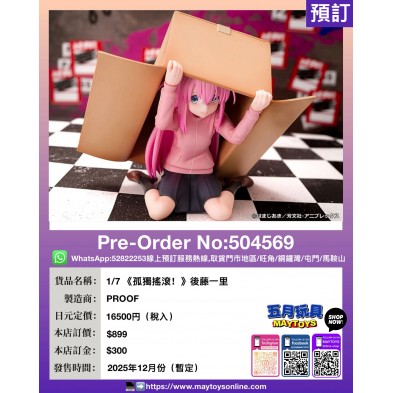 1/7《孤獨搖滾!》後藤一里