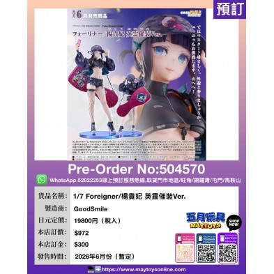 1/7 Foreigner / 楊貴妃 英靈催裝Ver.