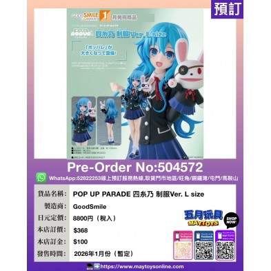 POP UP PARADE 四系乃 制服Ver. L size