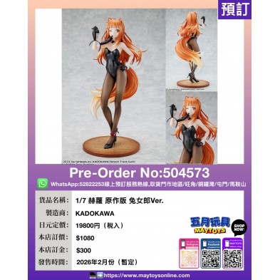 1/7 赫蘿 原作版 兔女郎Ver.