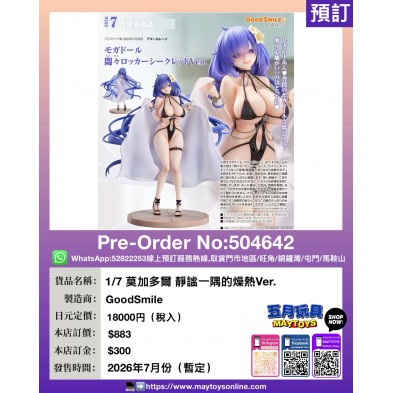 1/7 莫加多爾 靜謐一隅的燥熱Ver.