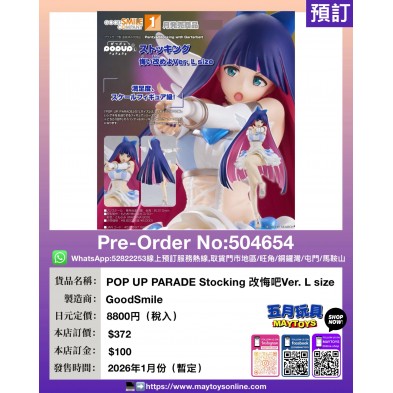 POP UP PARADE Stocking 改悔吧Ver. L size