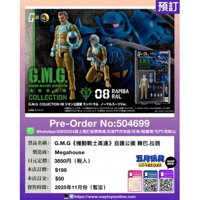 [G.M.G]《機動戰士高達》自護公國 賴巴.拉路