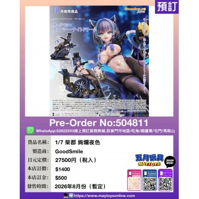 1/7 柴郡 絢爛夜色