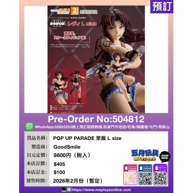 POP UP PARADE 萊薇 L size