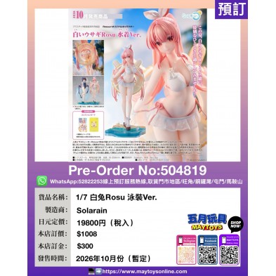 1/7 白兔 Rosu 泳裝Ver.